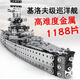 赟婭高難度金屬拼裝積木玩具機械組裝軍事擺件模型男生生日新年禮物 基洛夫級巡洋艦【1188顆?！? title=
