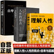 全3冊 理解人性+人性的弱點(diǎn)+自卑與超越 停止內耗破解關(guān)系困局 心理學(xué)大師教你洞察人性弱點(diǎn)超越自卑 職場(chǎng)社交自我提升經(jīng)典套裝