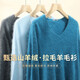 雪中飛（SNOWFLYING）拉毛羊毛衫女 含山羊絨秋冬季新品女士長(cháng)袖毛衣純色V領(lǐng)打底羊毛衫