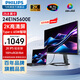 飛利浦（PHILIPS）23.8英寸24寸2K IPS顯示器 Type-C65W 愛(ài)眼低藍光 旋轉升降 繪圖設計 辦公娛樂(lè )顯示屏 24E1N5600E  2K Typec-65w
