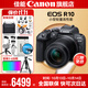 佳能r10 微單相機 輕量小型 APS-C畫(huà)幅 eos r10 高速連拍 踏青 打鳥(niǎo)vlog數碼照相機 R10 18-150中長(cháng)焦變焦套機【一鏡走天下】 套餐一【升級128G內存卡~送599攝影大禮包