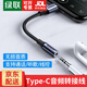 綠聯(lián)Type-C耳機轉接頭 ipadPro耳機轉換器3.5mm音頻USB-C充電二合一轉換器適用蘋(píng)果平板華為小米手機 【Type-C轉3.5mm】鋁殼款-灰色