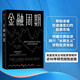 【自營(yíng)】金融周期 金融市場(chǎng)的周期模式 彼得·奧本海默 著 投資周期 中信出版社