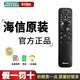 海信（Hisense）原裝藍牙語(yǔ)音遙控器CRF3B61智能通用海信液晶電視55A7N E7N-PRO 100E8N-Ultra正品原廠(chǎng)遙控板配件 CN3B61【紅外款】