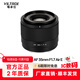 唯卓仕35mm F1.7鏡頭自動(dòng)對焦大光圈半畫(huà)幅定焦人文鏡頭適用于X卡口Z卡口E卡口微單相機鏡頭 AF 35mm F1.7 Air E（索尼口） 官方標配