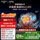 創(chuàng)維電視85A4F 85英寸電視機mini led 144分區(qū)4+64G 85吋國家補貼一級能效 4k液晶平板游戲 以舊換新