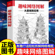 趣味網(wǎng)絡(luò )圖解:從基礎到應用 計算機網(wǎng)絡(luò )概論圖解趣味版 教你拆解網(wǎng)絡(luò )難題計算機網(wǎng)絡(luò )書(shū)籍SS 無(wú)顏色 無(wú)規格