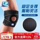 LP 運動(dòng)護膝  籃球跑步騎行 徒步登山健身膝蓋護具 可調整型788系列 788CN透氣款單只裝 均碼(不分左右)