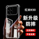 淺塵 適用紅米RedmiK90手機殼小米紅米K90鏡頭全包透明硅膠軟殼新款氣囊防摔保護套5G超薄簡(jiǎn)約男女外殼 單殼+鋼化膜