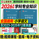 山香招教 2026年教師招聘考試小學(xué)學(xué)科知識教材 教師招聘歷年真題押題試卷 教師考編入編考試用書(shū)教材配套資料 小學(xué)語(yǔ)文 教材+試卷
