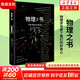 里程碑系列自選 數(shù)學(xué)之書(shū) 第2版 天文 心理學(xué) 生物學(xué) 工程學(xué) 經(jīng)濟(jì)學(xué) 化學(xué) 醫(yī)學(xué) 物理 法學(xué) 科學(xué) 氣象 地球 月球之書(shū) 物理之書(shū)