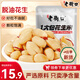 老街口香辣味花生米500g 袋裝脫油花生下酒菜休閑小吃 每日堅果零食 