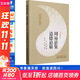 周易懸象 道德懸解 增訂本 中國中醫藥出版社 [清]黃元御;黃小龍,任啟松 書(shū)籍 圖書(shū)
