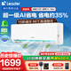 Leader空調(diào)掛機大1.5匹/2匹變頻新一級能效節(jié)能省電速冷暖防直吹Wifi智控家用國家補貼 大1匹 一級能效 【25年新品】超省電約35%