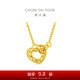 周大福碎金金愛(ài)心黃金雙環(huán)項鏈(工費480)45cm 約4.4g EOF1836