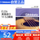 達達里奧（D'Addario）EJ26 美國進(jìn)口民謠吉他琴弦 碳素鋼弦套弦11-52磷銅