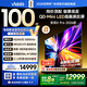 Vidda 發(fā)現X Pro 2026款 100英寸 330Hz超高刷低反屏 4224分區QD-Mini LED以舊換新國家補貼100VX5Q-PRO