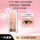 珂萊歐（CLIO）星沙12色眼影盤(pán)自然顯色暖秋氛圍感01焦糖甜橙0.6g*12 生日禮物女