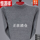恒源祥100%羊毛衫針織衫男半高領(lǐng)加厚毛衣冬季中年圓領(lǐng)毛衣男士爸爸裝 灰色+【半高 領(lǐng)】 S 165碼(建議100-126斤