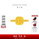 周大福爆閃小方糖戒指足金黃金戒指女(工費:380計價(jià))F233239 16號 足金 約3.25g