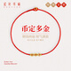 紅色年輪錢(qián)幣黃金轉運珠手鏈生日禮物 3錢(qián)幣+12金圈（單扣女標）