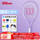威爾勝（Wilson）初學(xué)者網(wǎng)球拍薰衣草紫色全碳素一體帶訓練器套裝進(jìn)階球拍 WR146110U2薰衣草紫264g