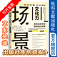 凹閱讀 場(chǎng)景文化力：新芝加哥學(xué)派解讀城市發(fā)展  作者： 吳軍 王桐  社會(huì )科學(xué)文獻出版社