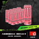 魔爪（Monster）百香果番石榴能量風(fēng)味飲料 330ml*12罐 整箱裝