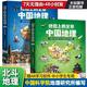 地圖上的全景中國地理（全2冊） + 附贈AR科技視頻課程