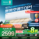 海信（Hisense）新風(fēng)空調深睡寶X3Plus 大1.5匹 大新風(fēng)量 烘房除醛 潔凈空氣 輕音好眠 國家補貼20%空調掛機 大1.5匹 一級能效 35X3Plus