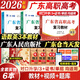 【出版社直營(yíng)】廣東省高職高考2026新版教材3+證書(shū)高職高考考試復習資料25歷年真題模擬試卷語(yǔ)文數學(xué)英語(yǔ)3三加中職生對口升學(xué)單招考資料書(shū) 廣東人民出版社 語(yǔ)數英3科【專(zhuān)用教材】6本
