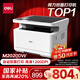 得力（deli）M2020DW黑白三合一多功能打印機(jī)復(fù)印機(jī)掃描機(jī)一體機(jī) A4家用學(xué)習(xí)手機(jī) 自動(dòng)雙面打印 激光打印機(jī)
