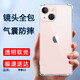 歌者適用 蘋(píng)果手機殼iPhone四角防摔透明軟殼男手機套全包邊潮殼 蘋(píng)果13手機殼【透明防摔殼】
