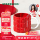 星巴克（Starbucks）紅色格紋款馬克杯(配攪拌棒)490ml陶瓷杯水杯咖啡杯生日禮物