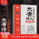 【新華正版包郵】大唐詩(shī)人信息圖 大數據圖解大唐詩(shī)人唐朝李白杜甫駱賓王李商隱孟浩然王維王勃等人生境遇傳記科普百科圖書(shū) 天地出版社 圖書(shū)