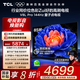 TCL電視 85V8L Pro 85英寸 144Hz高刷 QLED量子點(diǎn) 2.1聲道音響 大內存 deepseek AI電視 國家補貼20% 85英寸
