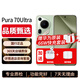 華為手機(jī)Pura70Ultra【0首付|24期|免息】P70ultra系列北斗衛(wèi)星信息pura鴻蒙系統(tǒng)紅外遙控NFC昆侖玻璃 香頌綠 16GB+512GB 【簡(jiǎn)裝已激?？ā?華為原裝66W快充套裝