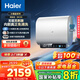 海爾（Haier）【咨詢(xún)客服領(lǐng)國補】電熱水器BK3扁平式家用扁桶一級能效節能雙膽3300W速熱鎂免WIFI智控小魔盒系列 80L 3300W 小魔盒凈膚洗BK3S
