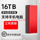 HUAMEI手機電腦外接16TB大容量便攜移動(dòng)固態(tài)硬盤(pán)存儲高速傳輸硬盤(pán) 16TB紅色4重禮+高速傳輸15代