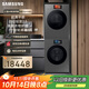 三星（SAMSUNG）AI神洗烘套裝9系 12+11KG超薄嵌入親寵衣物護理大屏操控黑 WW12DB9B84GDSC+DV11DB94A0GDSC