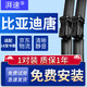 湃速18-25款比亞迪唐雨刮器原廠(chǎng)原裝適配前雨刷膠條雨刮片靜音26+16B2