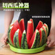 捷熠切西瓜神器分割器多功能西瓜刀切瓜神器家用水果加厚刀方便快捷 西瓜切直徑22.5cm【一個(gè)裝】
