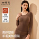 婷美（GRACEWELL）保暖內衣女羊毛發(fā)熱秋衣秋褲修身顯瘦內搭秋冬季美體套裝咖啡均碼