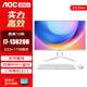 AOC官方旗艦店 一體機電腦高清超薄辦公設計家用游戲臺式整機23.8英寸全套 【高性能】i7-13620H 32G 1TB固態(tài) 23.8英寸/雙頻WiFi+藍牙