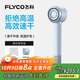 飛科（FLYCO）高速電吹風(fēng)機生日禮物家用宿舍便攜出行必備速干負離子護發(fā)大功率銀河星環(huán)吹風(fēng)筒FH6371星空灰