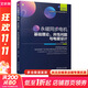 永磁同步電機 基礎理論 共性問(wèn)題與電磁設計 機械工業(yè)出版社