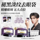 璦科縵【畢雯珺同款】新品5D眼霜15g 抗皺緊致抗淡化細紋中秋禮品