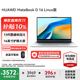 華為（HUAWEI）筆記本電腦MateBook D16 政府補貼 Linux系統 16英寸2025新品輕薄高性能全面屏商務(wù)辦公學(xué)生本 皓月銀｜i5-13420H 16G 1TB 店鋪預裝Windows