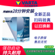 瓦爾塔（VARTA）瓦爾塔蓄電池12V45A汽車(chē)電瓶46B24瓦爾塔55B24電瓶6-QW-45 起亞K2秀爾現代瑞納雅紳特55B24LX