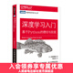 深度學(xué)習入門(mén) 基于Python的理論與實(shí)現 魚(yú)書(shū) Python深度學(xué)習 python神經(jīng)網(wǎng)絡(luò )編程 機器學(xué)習實(shí)戰